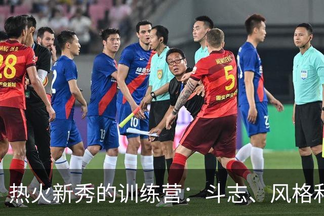 热火新秀的训练营：斗志、风格和成长的精彩故事